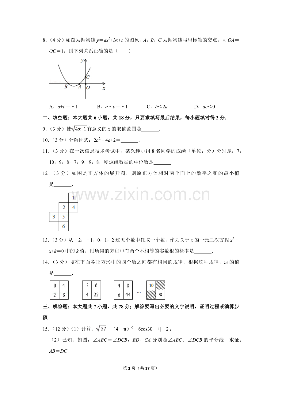 2011年山东省菏泽市中考数学试卷.doc_第2页