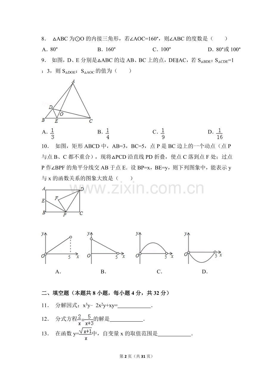 2015年甘肃省平凉市中考数学试卷（含解析版）.doc_第2页