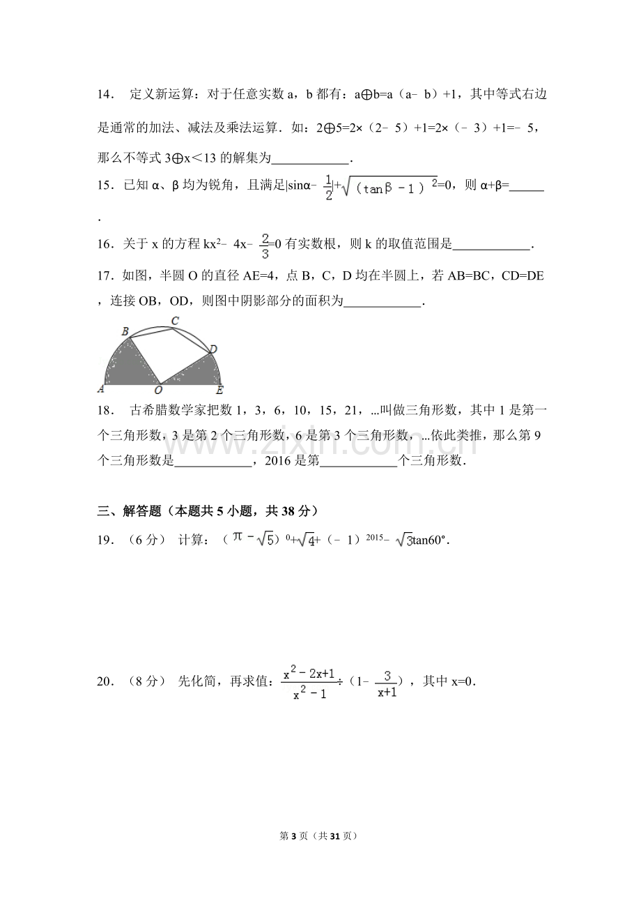 2015年甘肃省平凉市中考数学试卷（含解析版）.doc_第3页