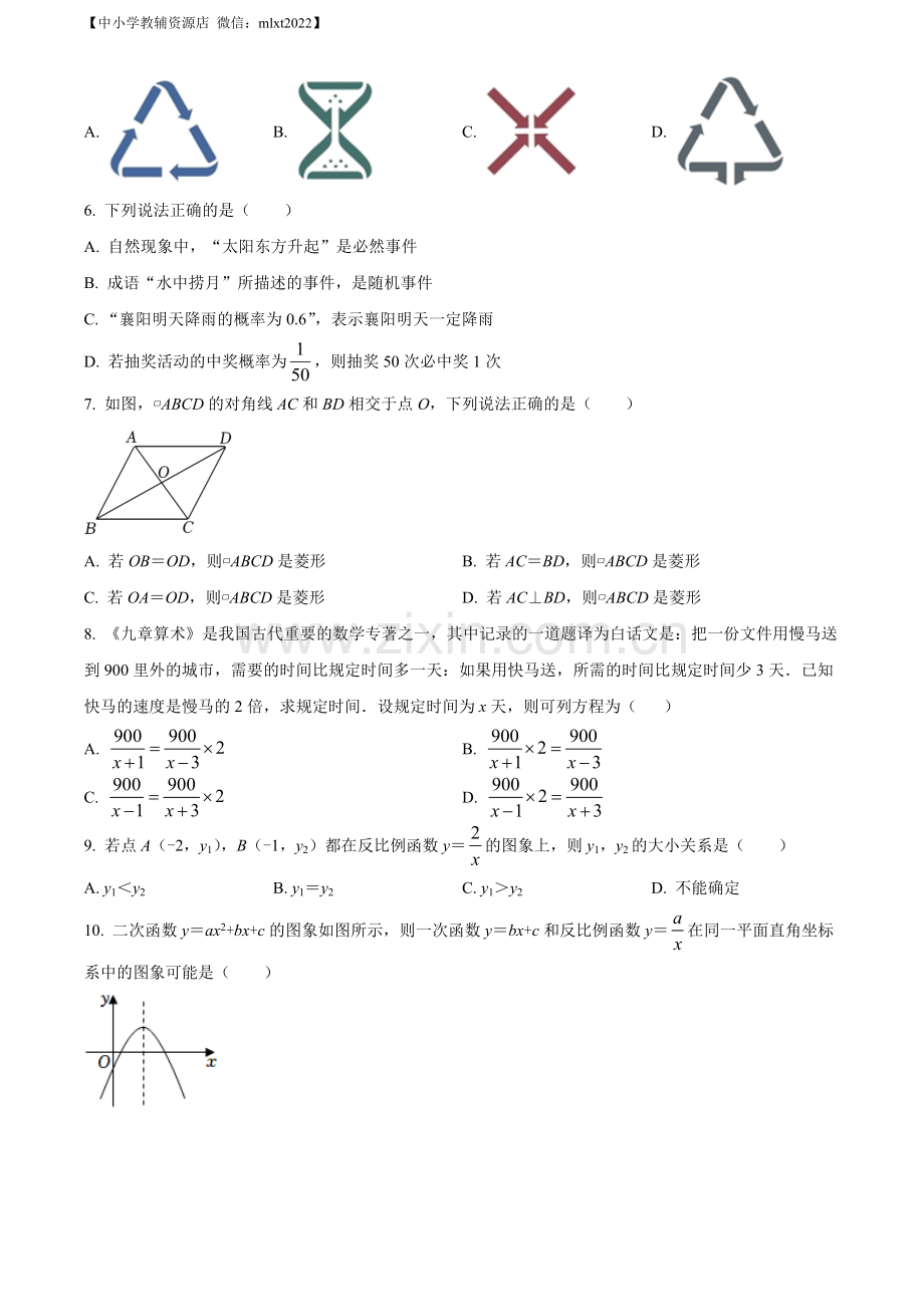 2022年湖北省襄阳市中考数学真题（原卷版）.docx_第2页