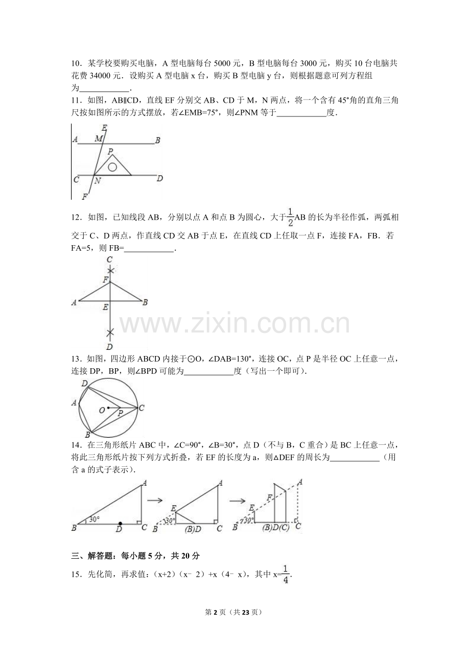 2016年吉林省中考数学试题及答案.doc_第2页