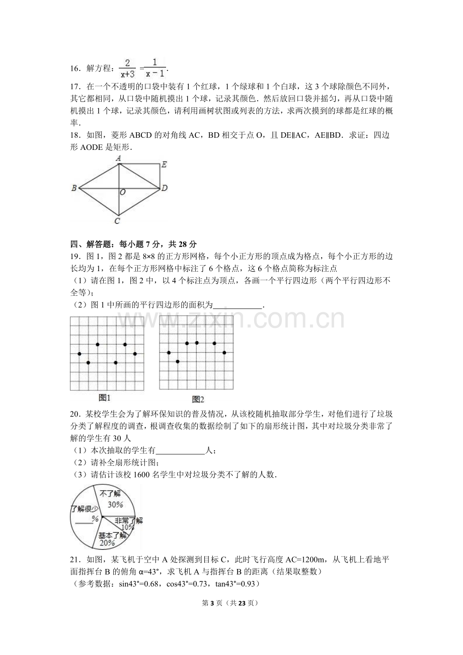 2016年吉林省中考数学试题及答案.doc_第3页