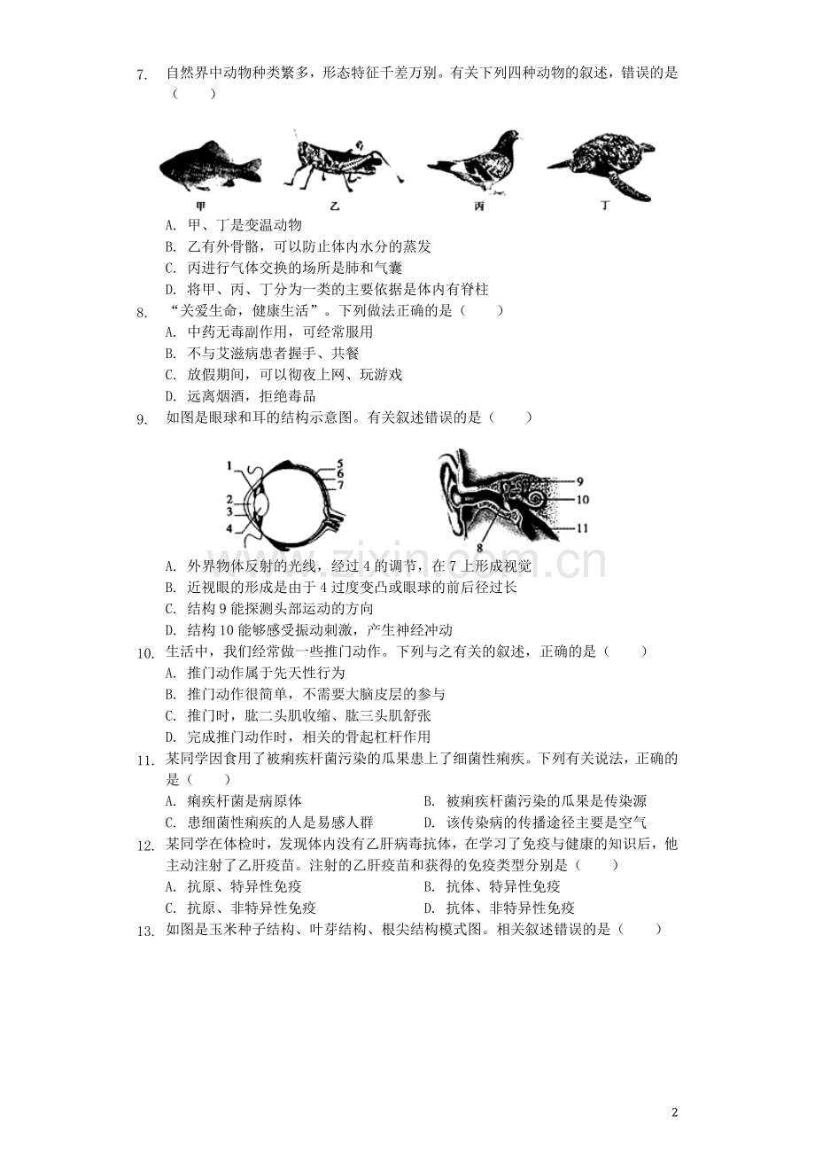 山东省菏泽市2019年中考生物真题试题（含解析）.docx_第2页