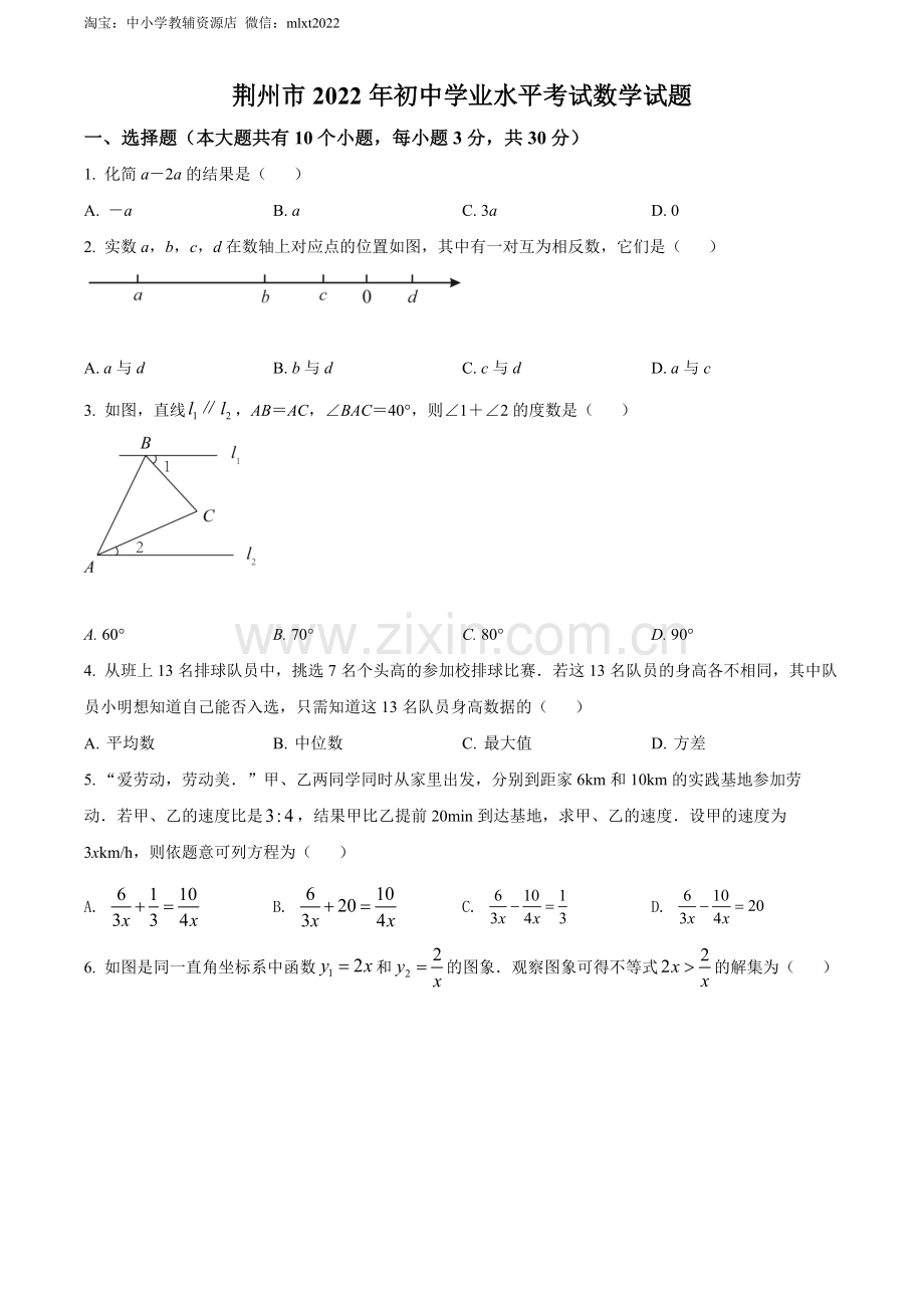 2022年湖北省荆州市中考数学真题（原卷版）.docx_第1页