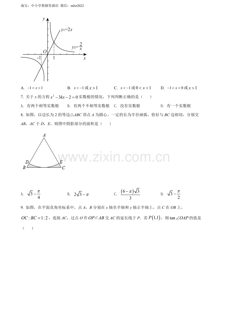 2022年湖北省荆州市中考数学真题（原卷版）.docx_第2页