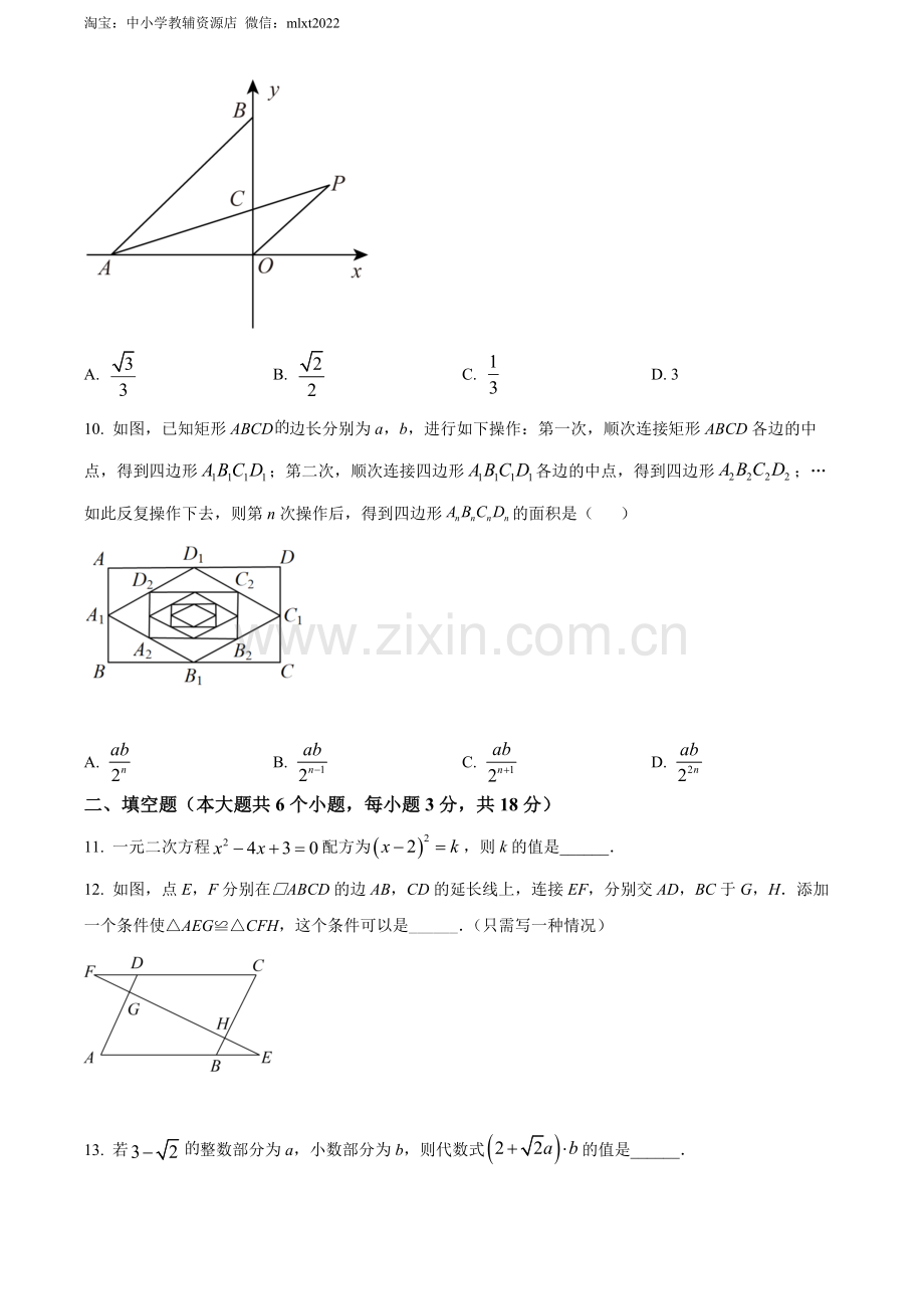 2022年湖北省荆州市中考数学真题（原卷版）.docx_第3页