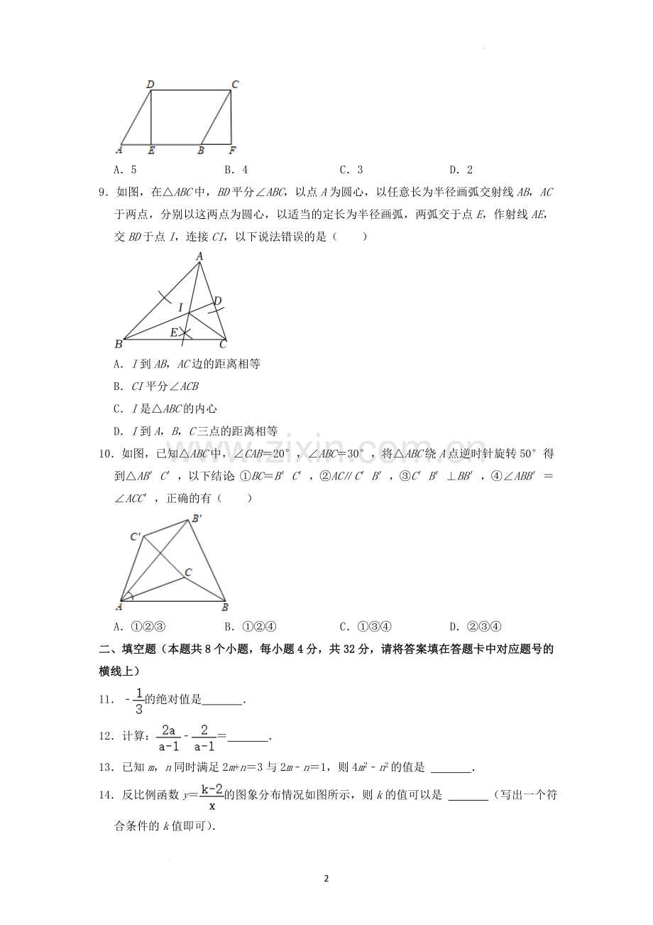 2022年湖南省益阳市中考数学真题（原卷版）.docx_第2页