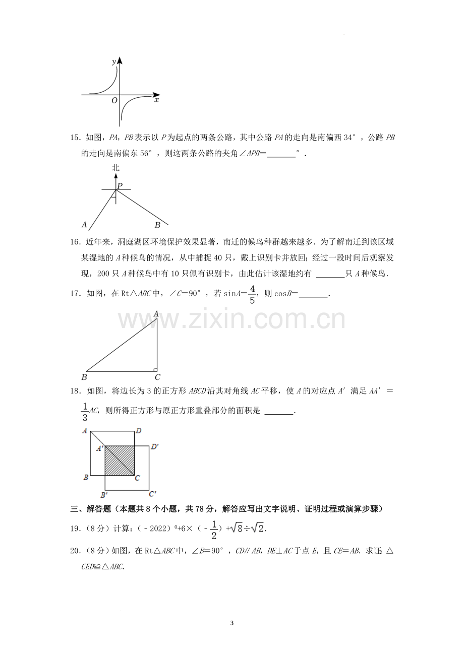 2022年湖南省益阳市中考数学真题（原卷版）.docx_第3页