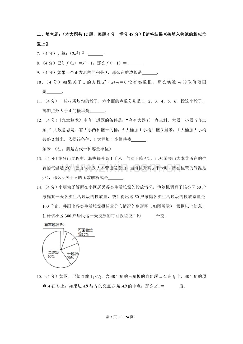 2019年上海市中考数学试卷及答案.DOC_第2页