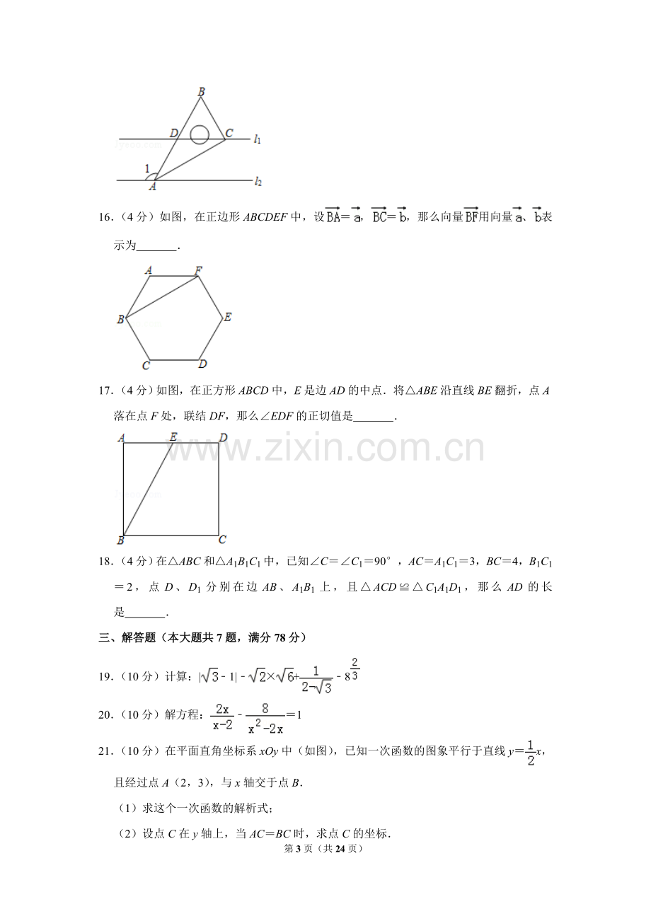 2019年上海市中考数学试卷及答案.DOC_第3页