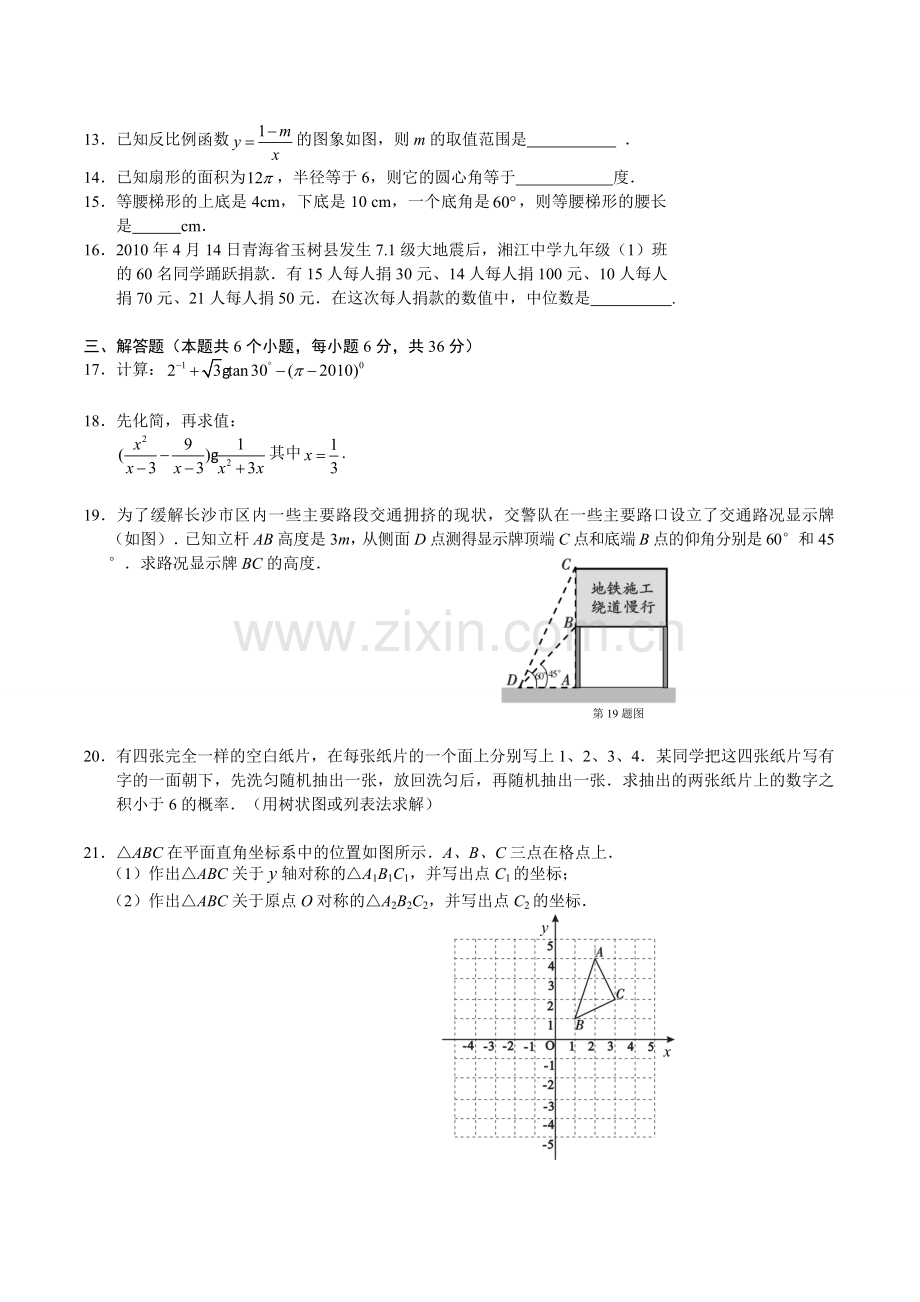 湖南省长沙市2010年中考数学试题及答案.doc_第2页