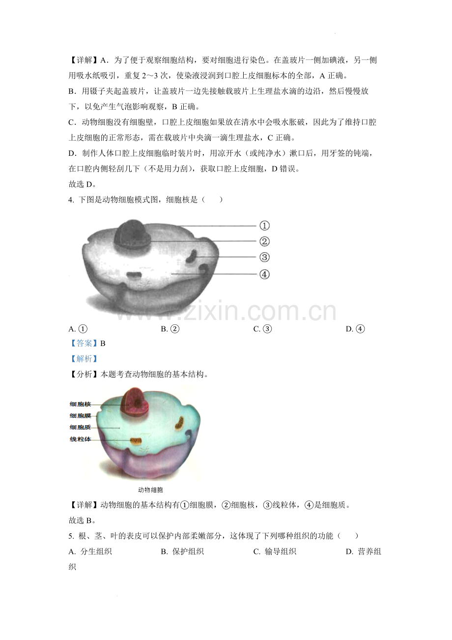 2022年云南省中考生物真题（解析版）.docx_第2页