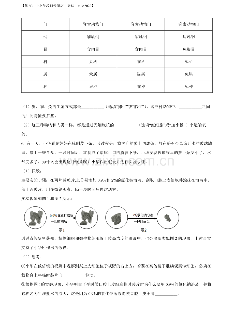 2022年浙江省湖州市中考生物真题（原卷版）.docx_第2页