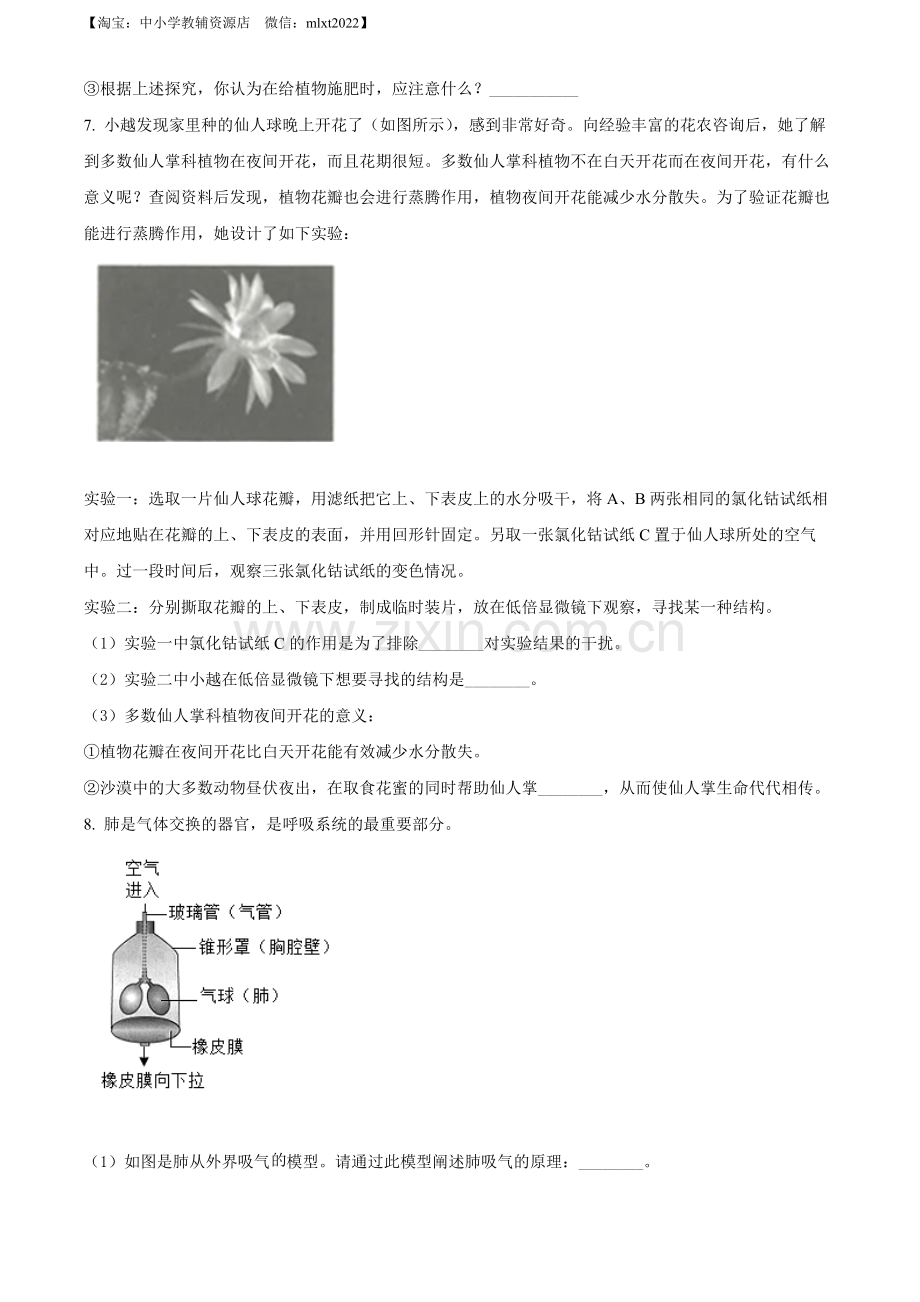 2022年浙江省湖州市中考生物真题（原卷版）.docx_第3页