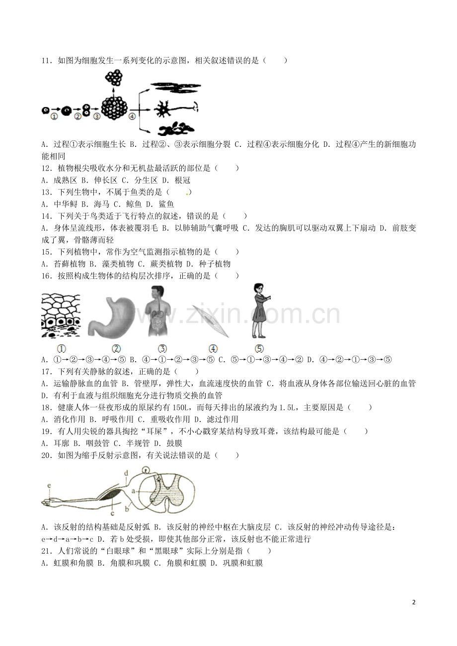 江苏省宿迁市2016年中考生物真题试题（含解析）.doc_第2页