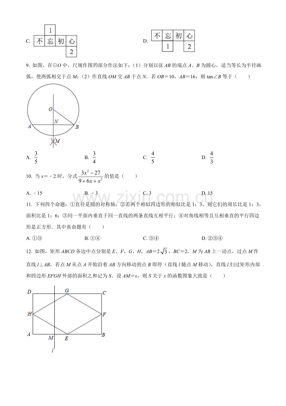 广西百色市2021年中考真题数学试卷（原卷版）.doc_第2页