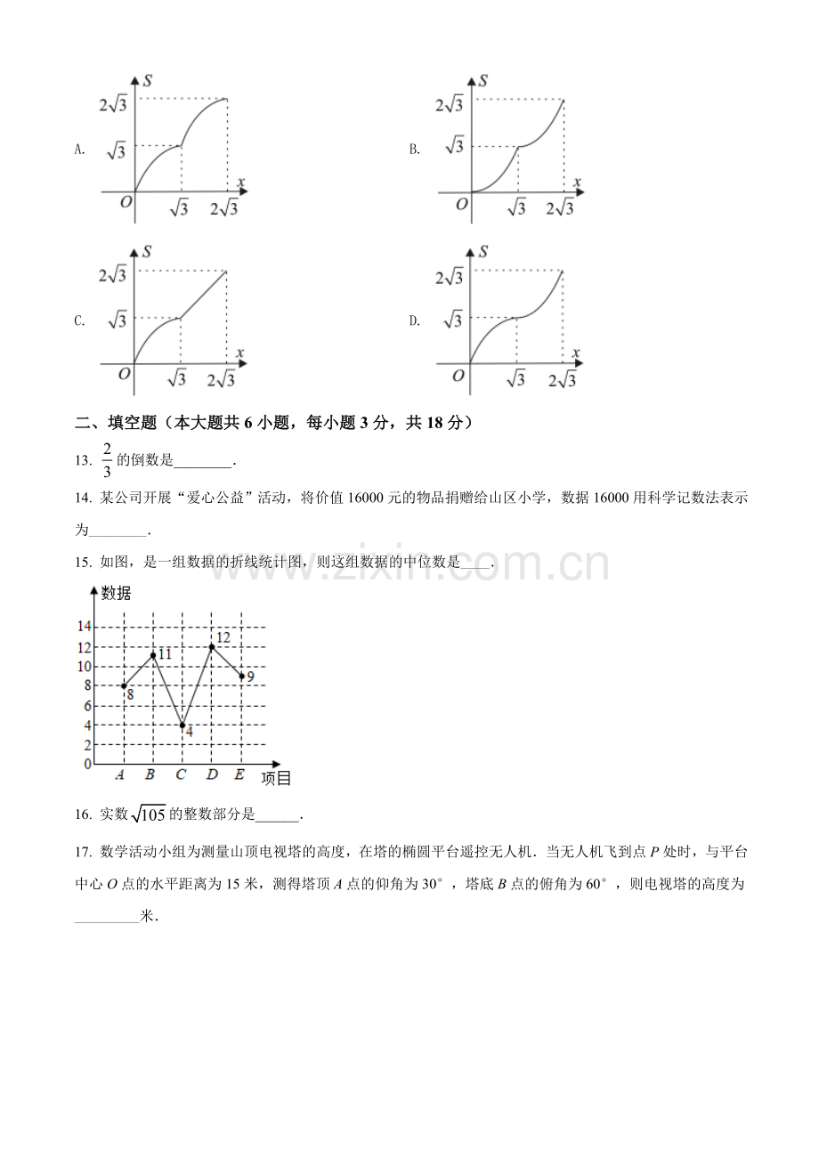 广西百色市2021年中考真题数学试卷（原卷版）.doc_第3页