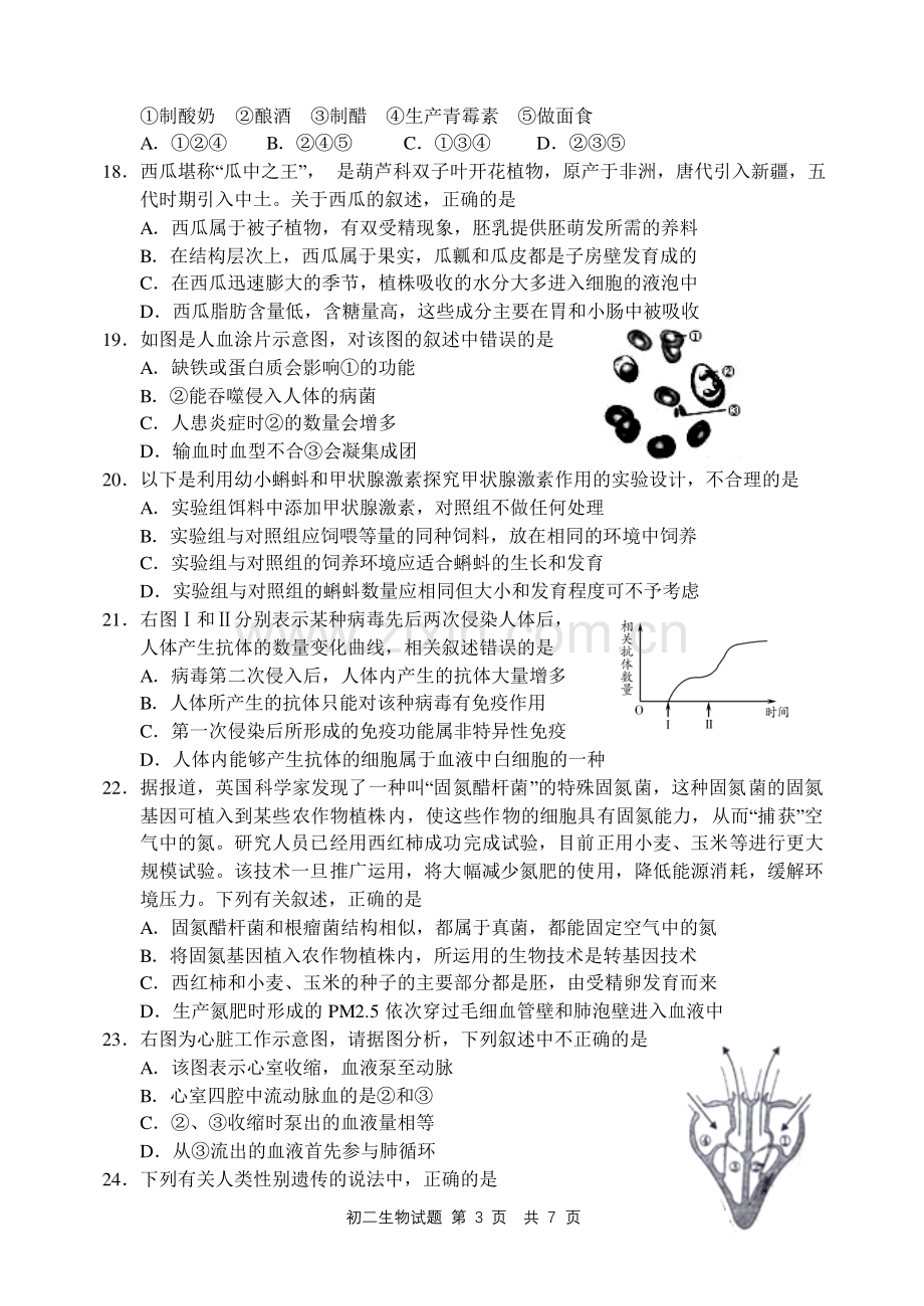 山东省日照市2016年中考生物真题试题（pdf含答案）.pdf_第3页