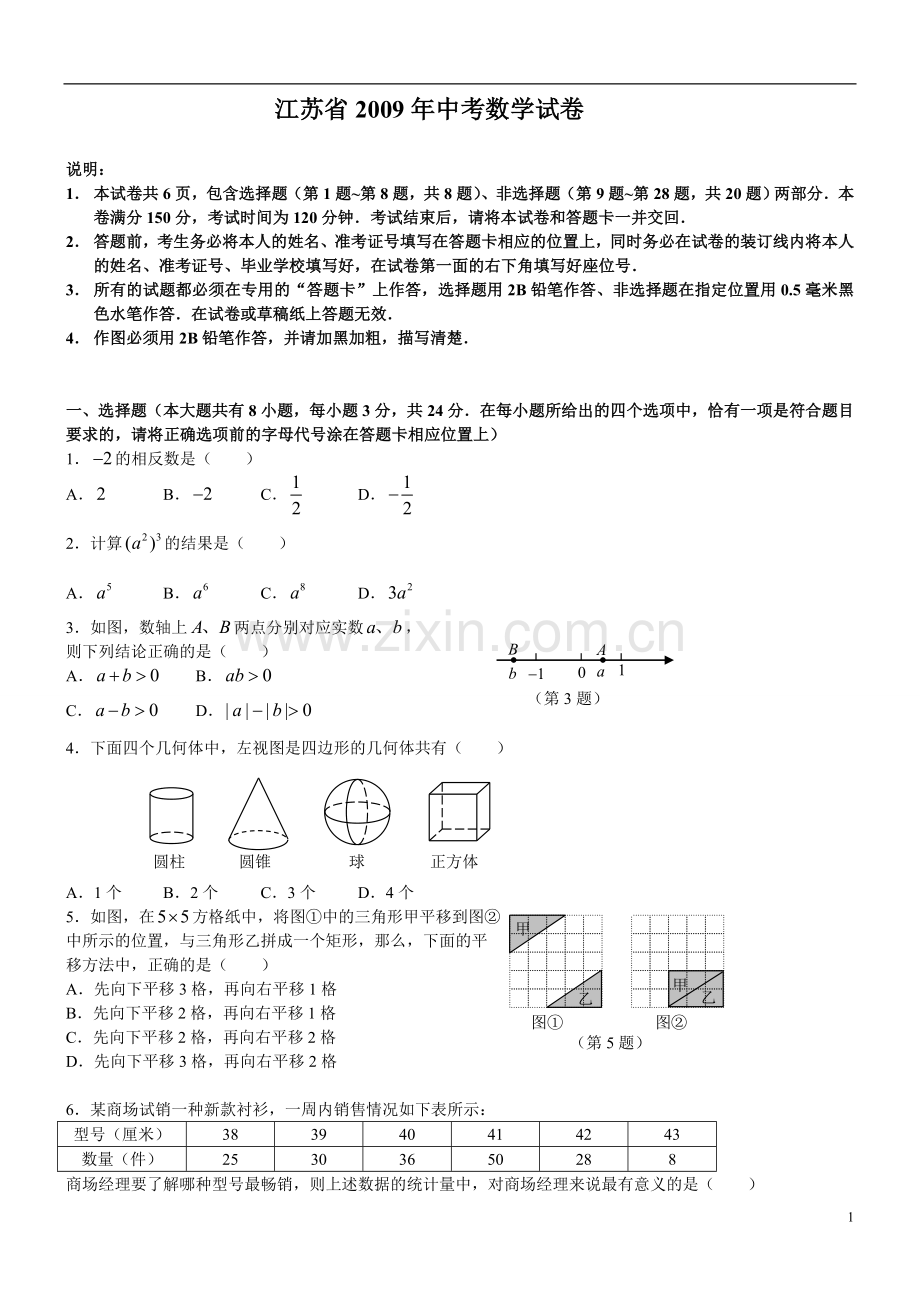 2009年江苏省宿迁市中考数学试卷及答案.doc_第1页