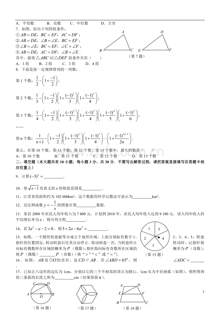 2009年江苏省宿迁市中考数学试卷及答案.doc_第2页