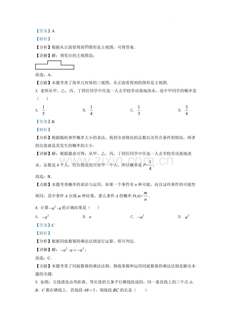 2022年浙江省丽水市中考数学真题（解析版）.docx_第2页