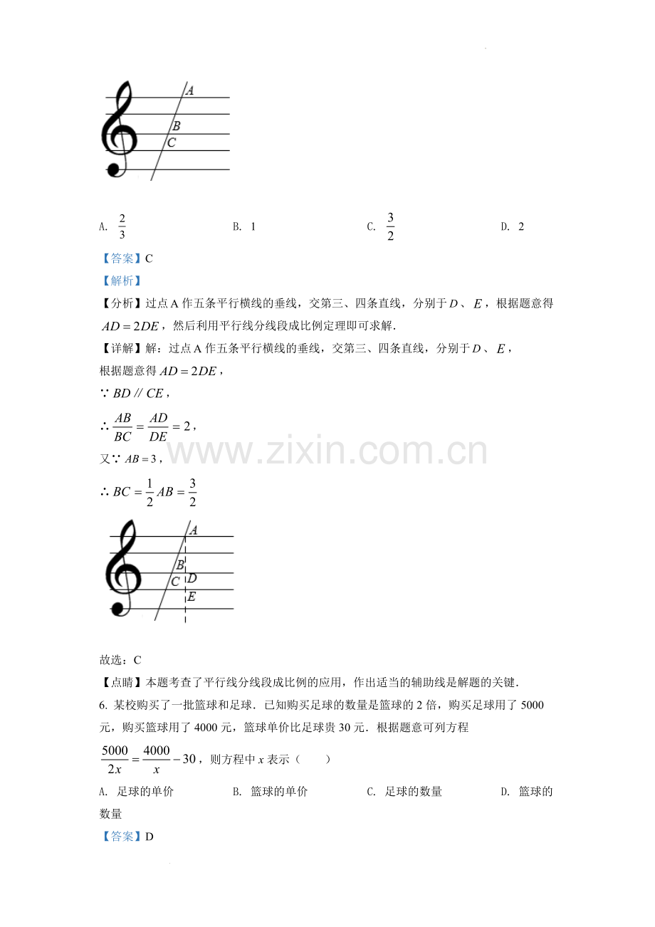 2022年浙江省丽水市中考数学真题（解析版）.docx_第3页