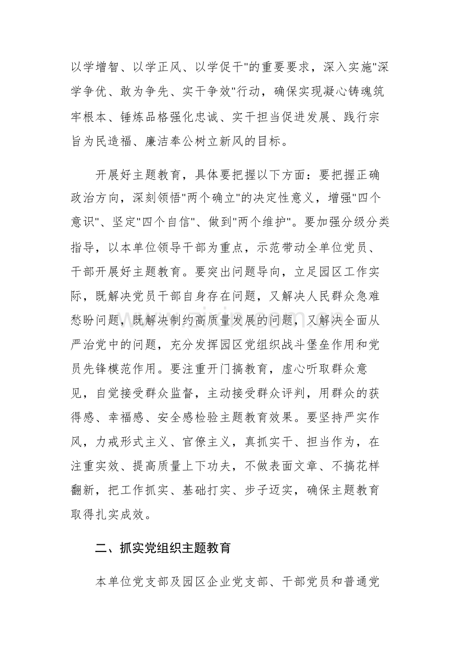 2023年开展第二批学习贯彻主题教育的实施方案参考范文2篇.docx_第2页