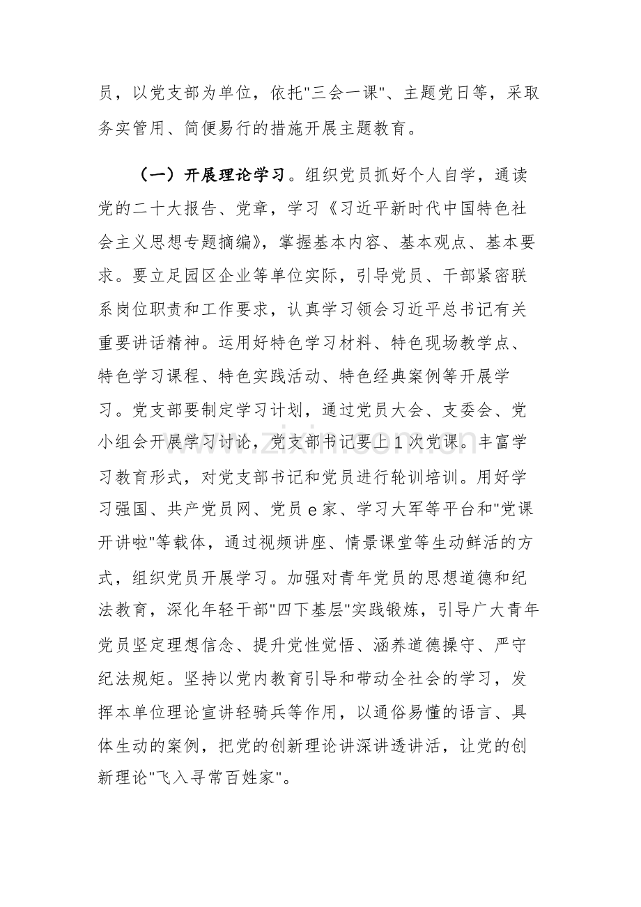 2023年开展第二批学习贯彻主题教育的实施方案参考范文2篇.docx_第3页