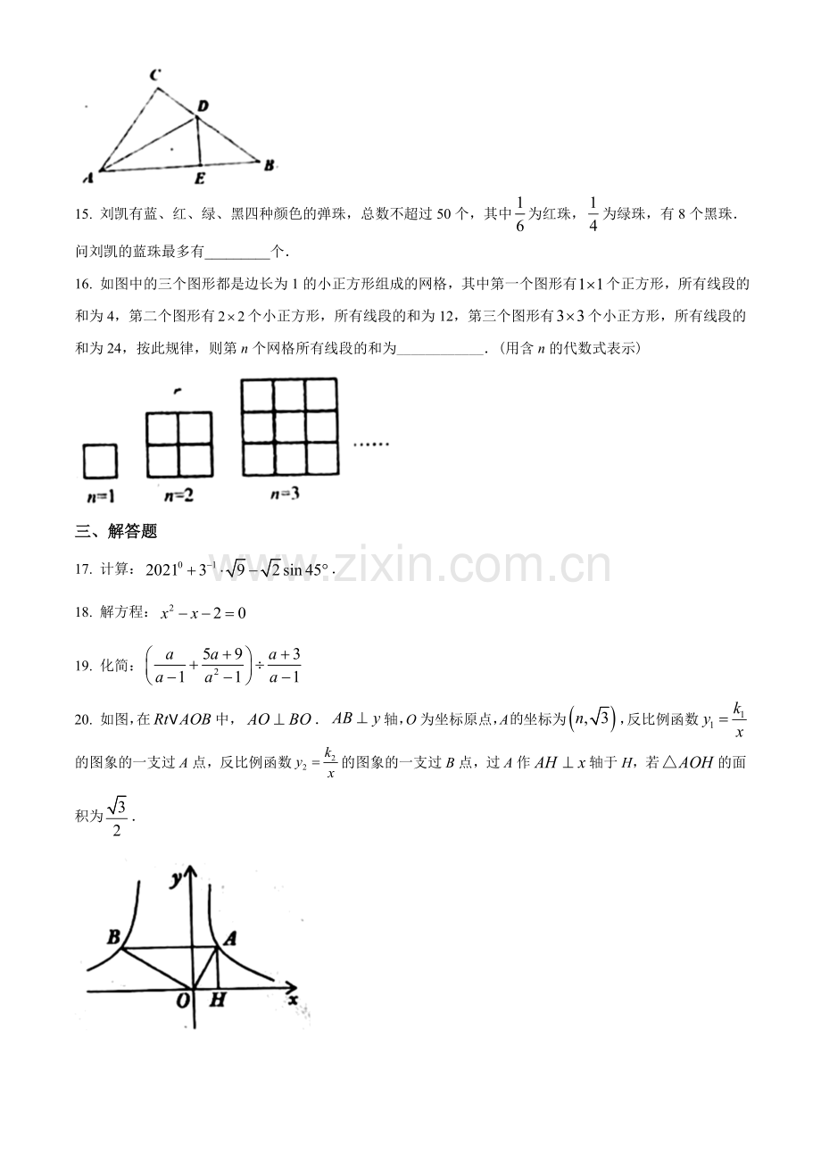 湖南省常德市2021年中考数学试卷（原卷版）.doc_第3页