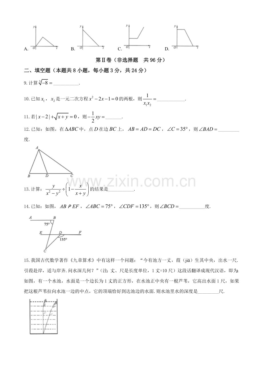 湖北省黄冈市2020年中考数学试题.docx_第2页