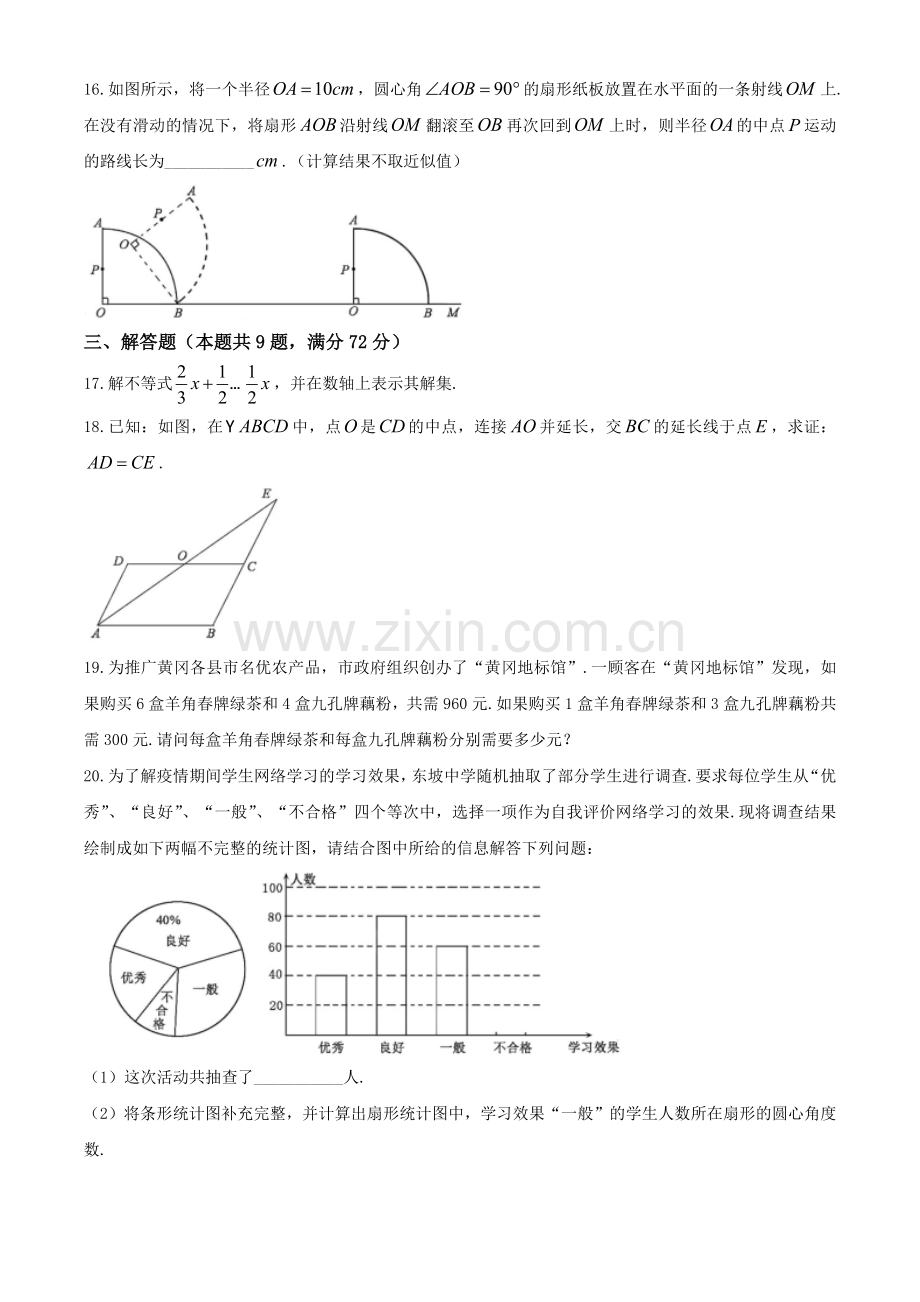 湖北省黄冈市2020年中考数学试题.docx_第3页