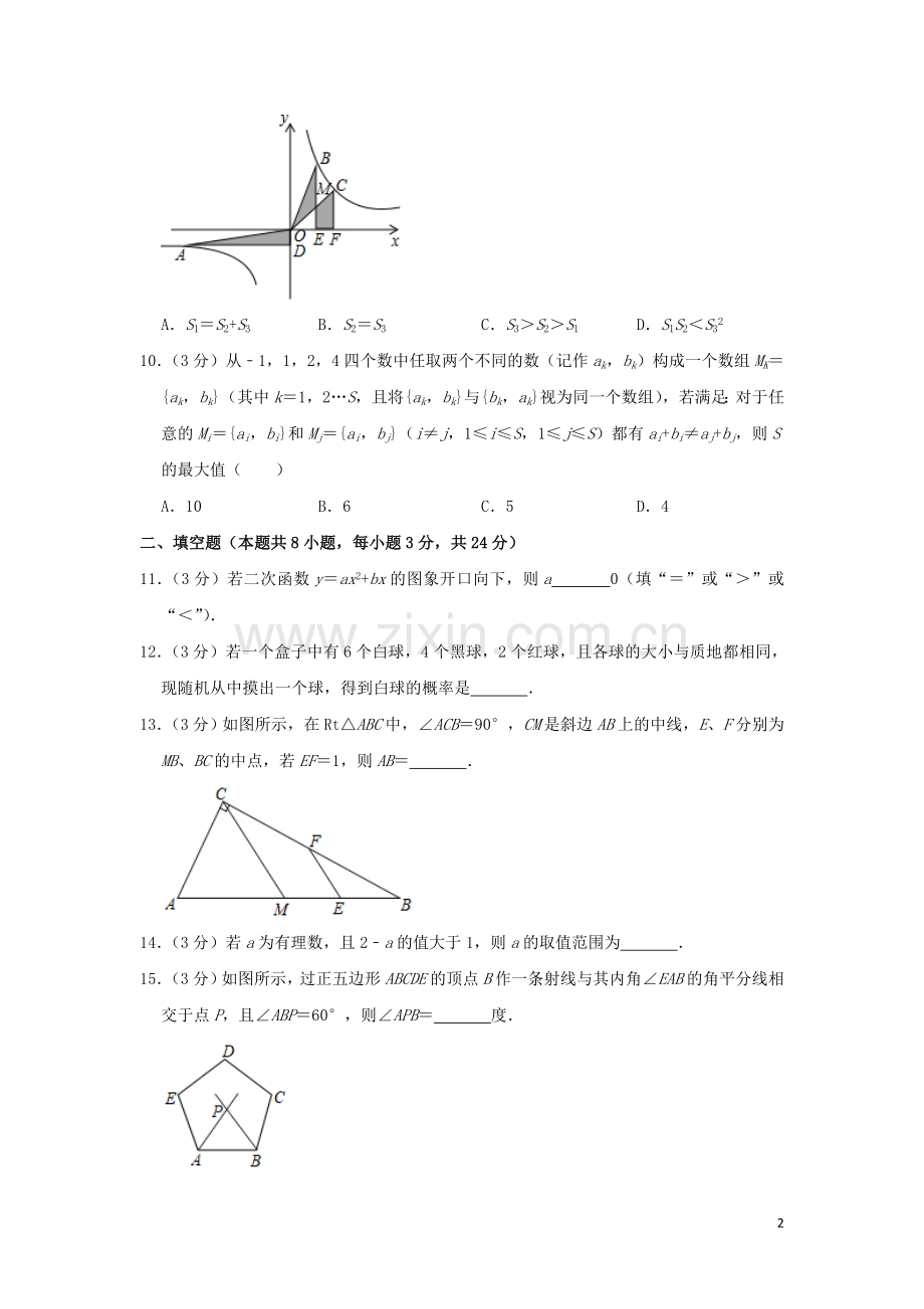 湖南省株洲市2019年中考数学真题试题（含解析）.doc_第2页