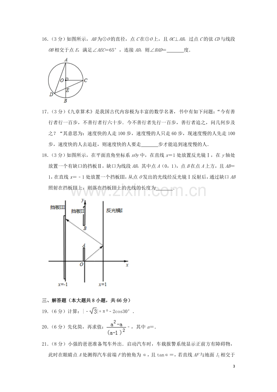 湖南省株洲市2019年中考数学真题试题（含解析）.doc_第3页