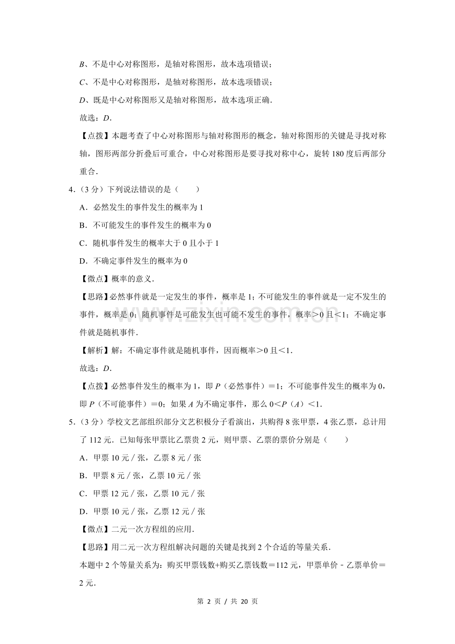 2007年四川省绵阳市中考数学试卷（教师版）.doc_第2页