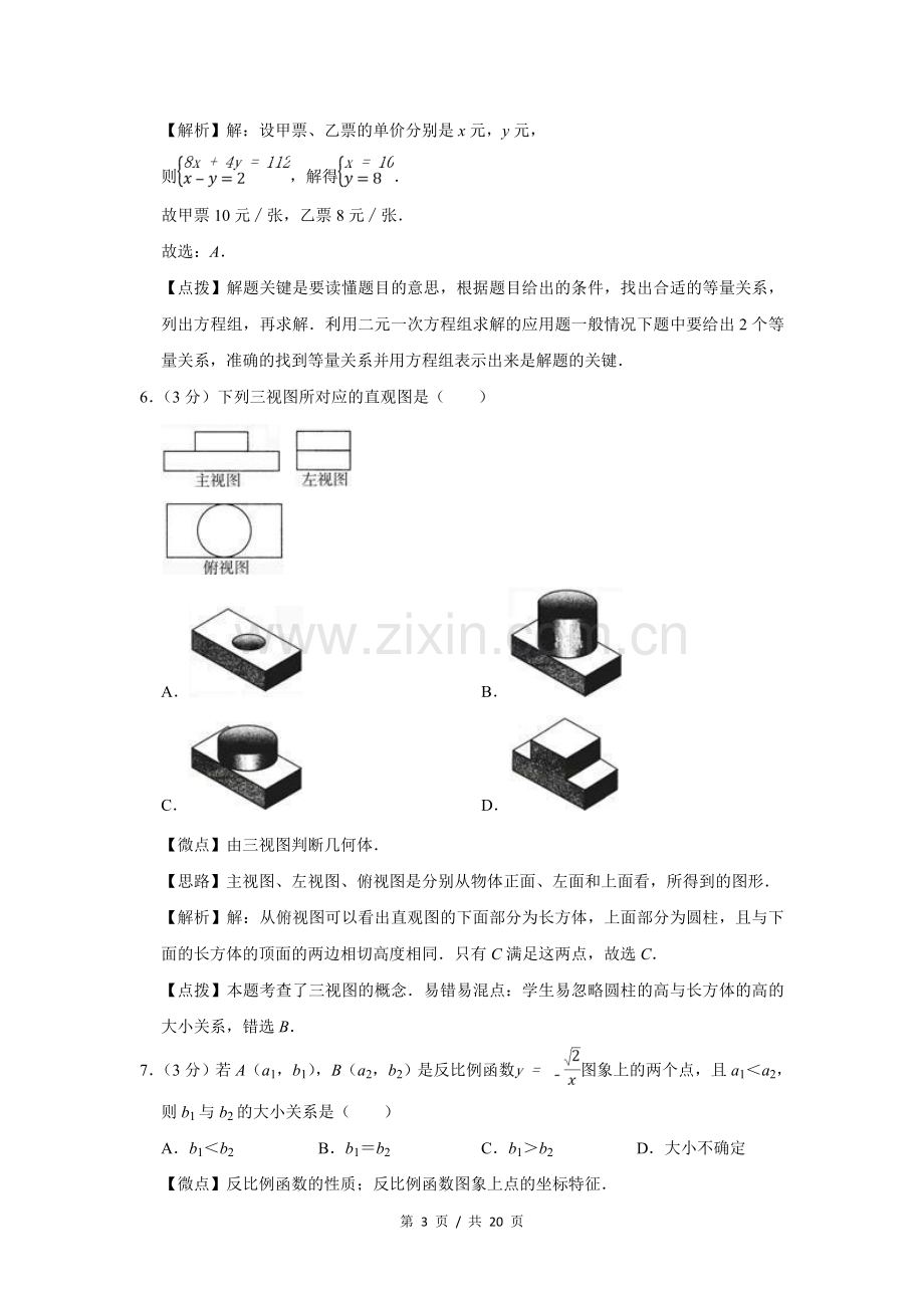 2007年四川省绵阳市中考数学试卷（教师版）.doc_第3页