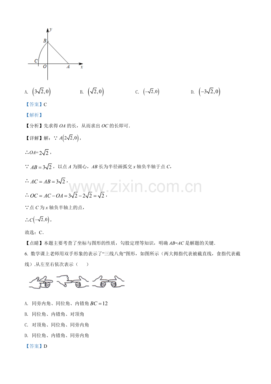 2022年青海省中考数学真题（解析版）.docx_第3页