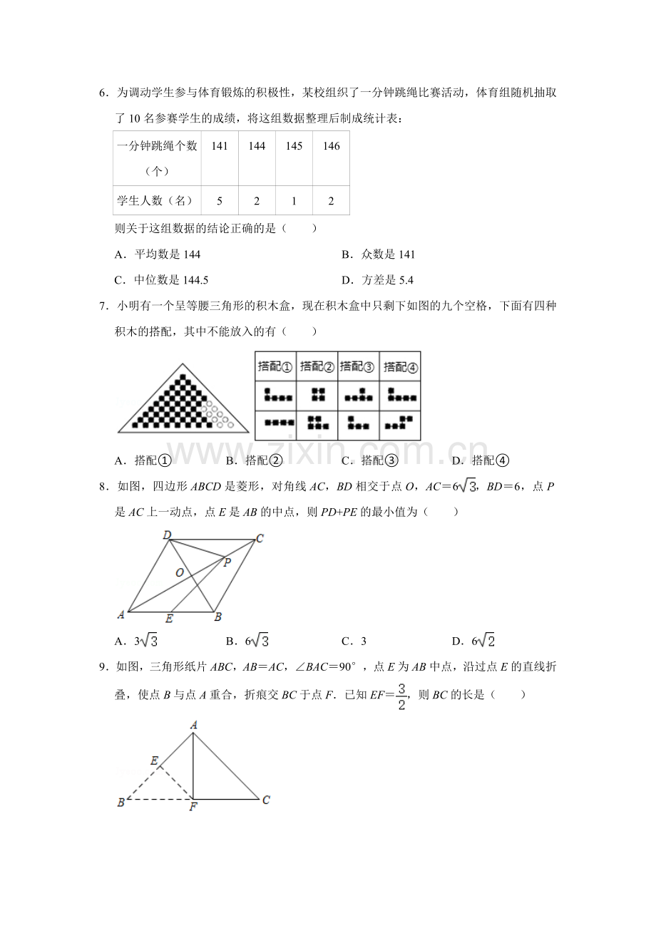 2021年山东省枣庄市中考数学试卷解析版.doc_第2页