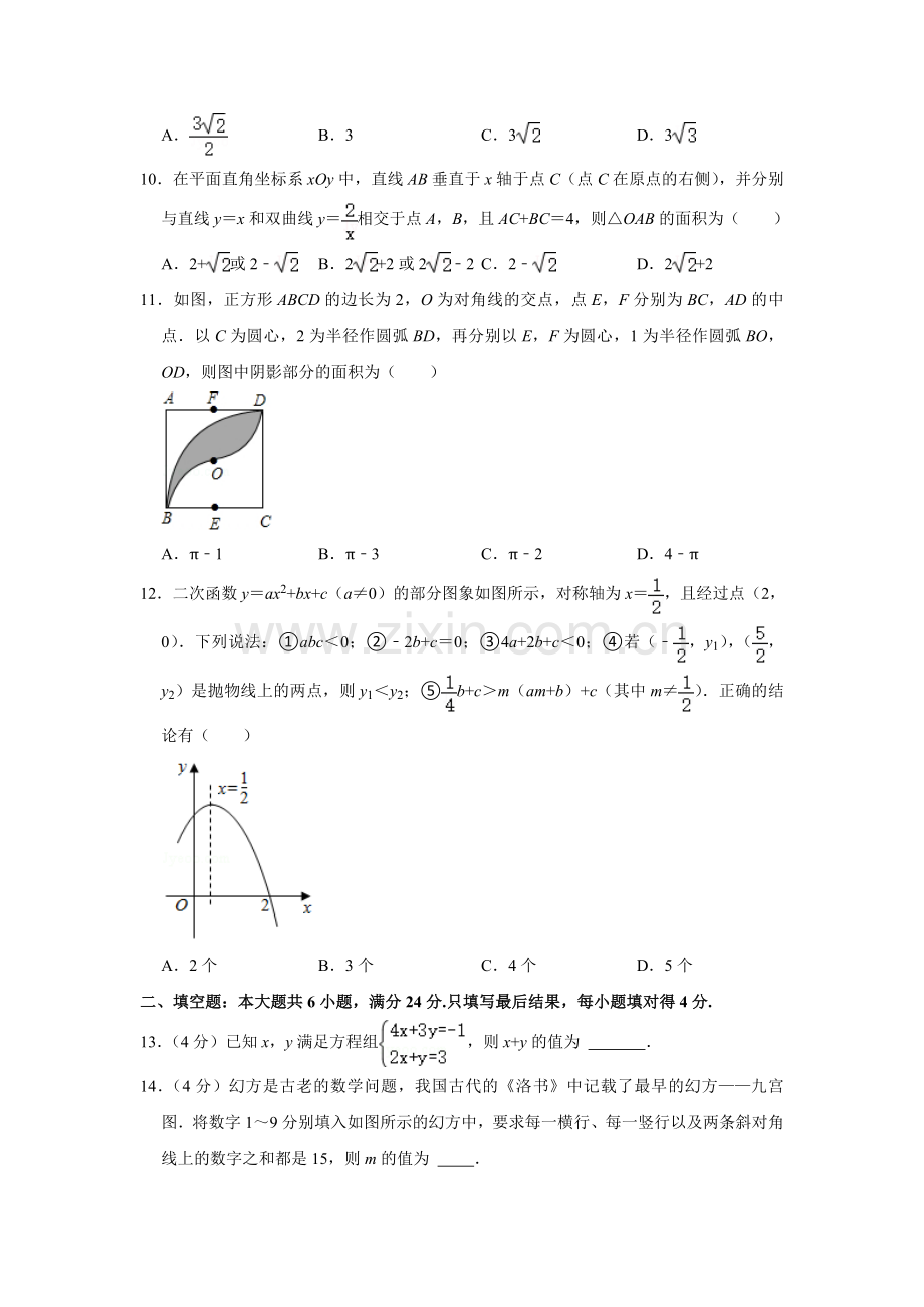 2021年山东省枣庄市中考数学试卷解析版.doc_第3页