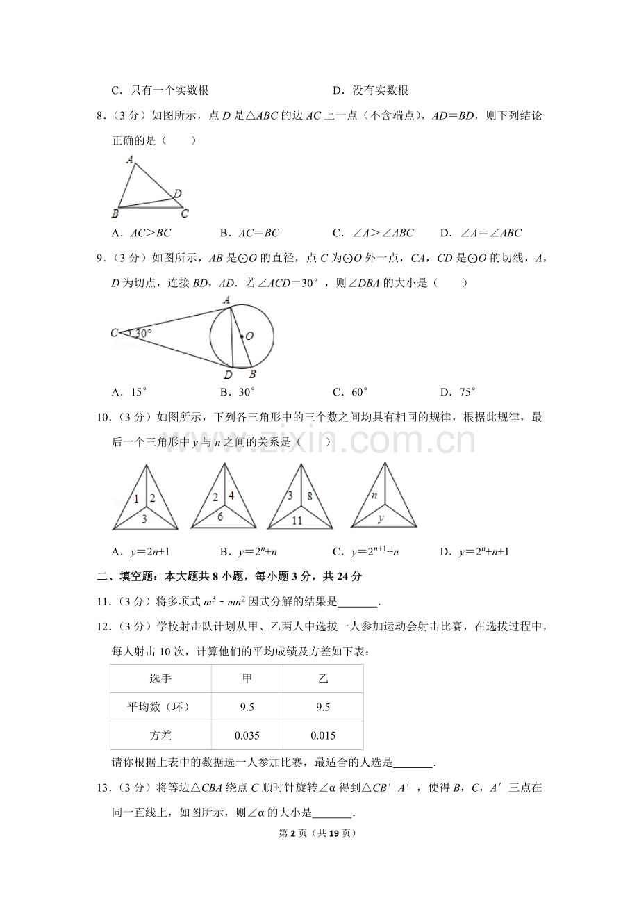 2016年湖南省邵阳市中考数学试卷.doc_第2页