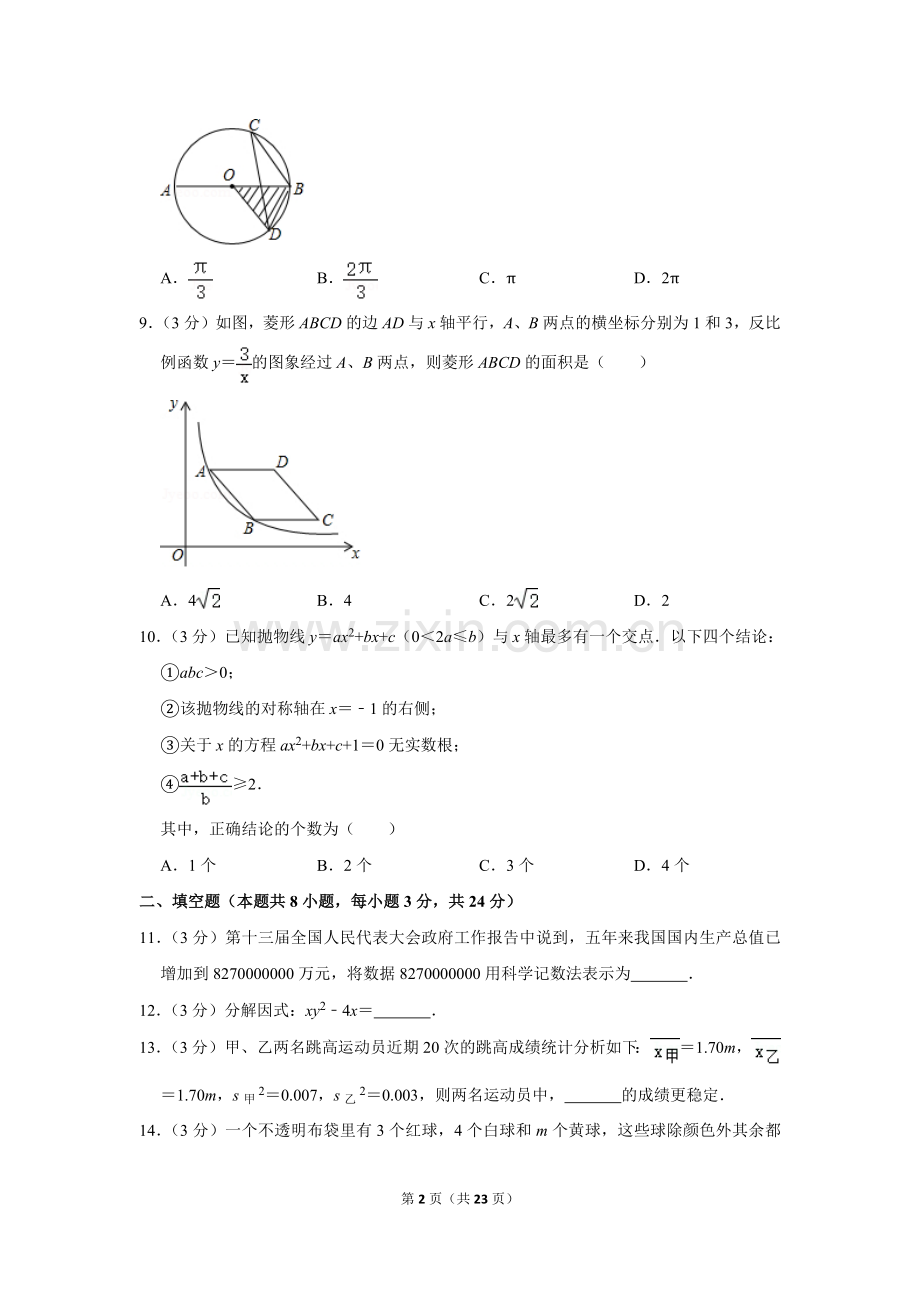 2018年辽宁省抚顺市中考数学试卷.doc_第2页