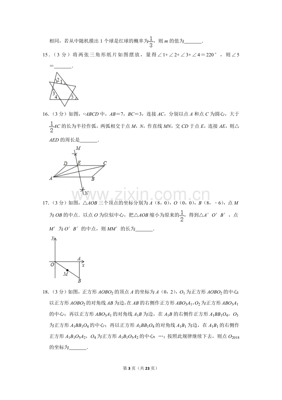 2018年辽宁省抚顺市中考数学试卷.doc_第3页