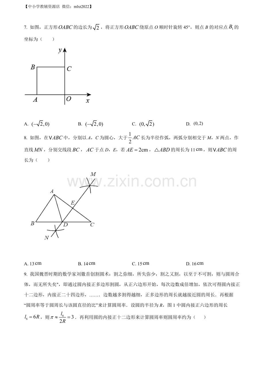 2022年湖北省黄石市中考数学真题（原卷版）.docx_第2页