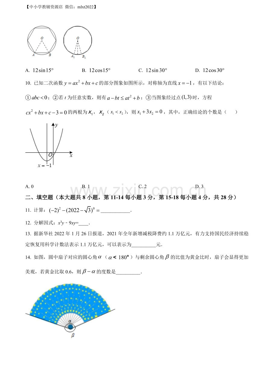 2022年湖北省黄石市中考数学真题（原卷版）.docx_第3页