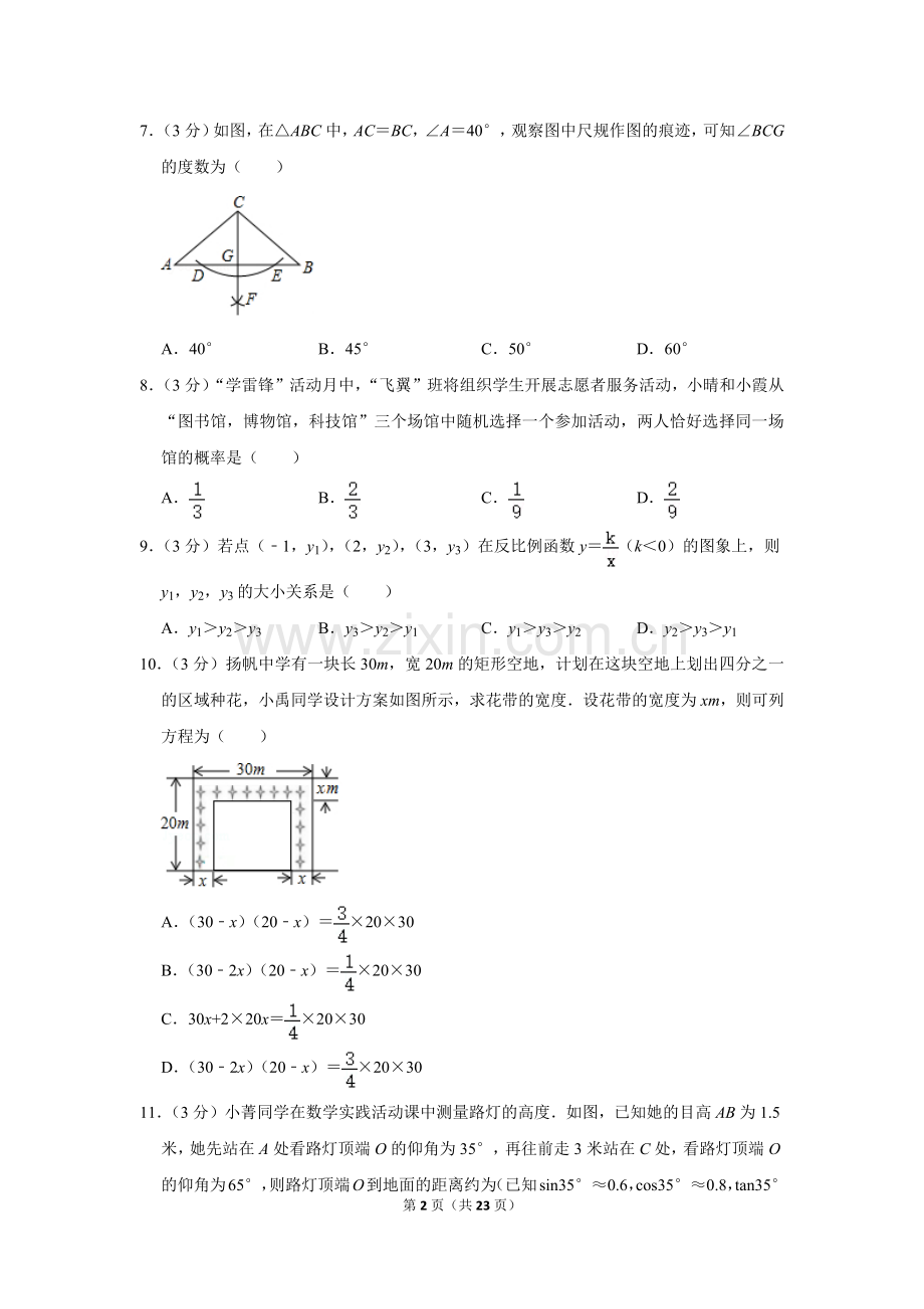 2019年广西南宁市中考数学试卷含答案解析.doc_第2页