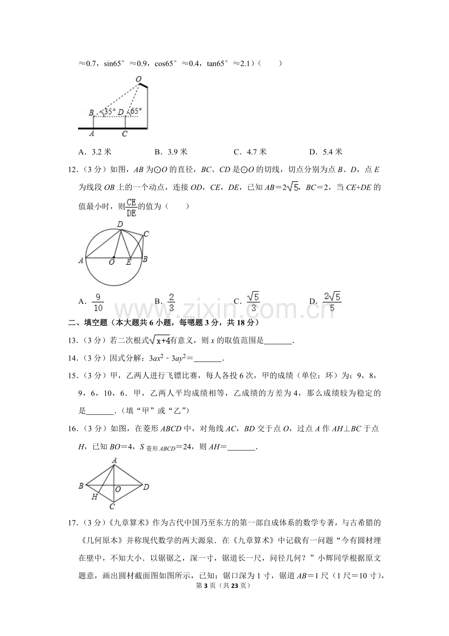 2019年广西南宁市中考数学试卷含答案解析.doc_第3页