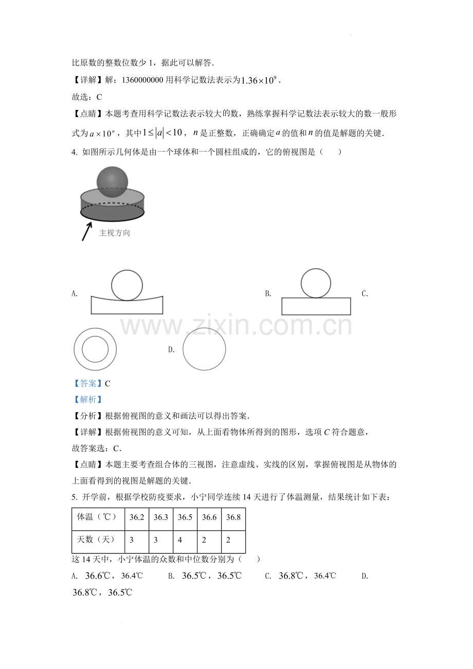 2022年浙江省宁波市中考数学真题（解析版）.docx_第2页