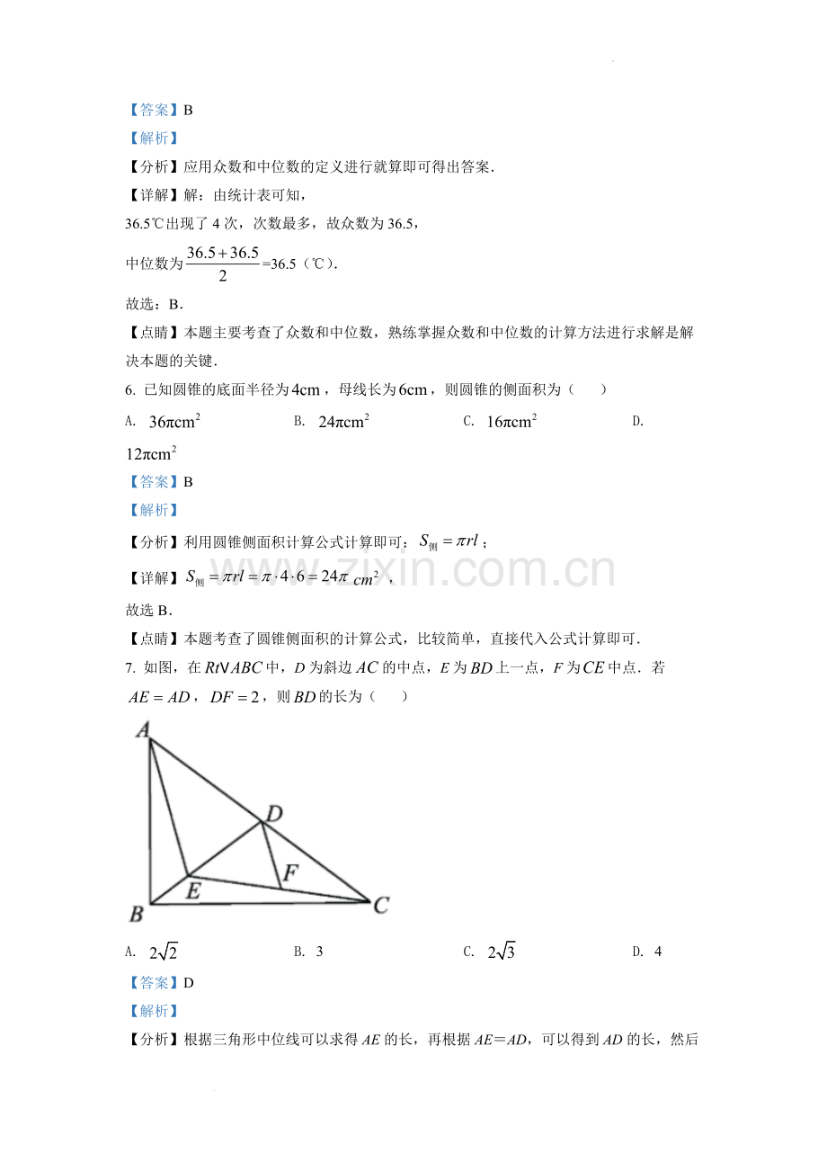 2022年浙江省宁波市中考数学真题（解析版）.docx_第3页