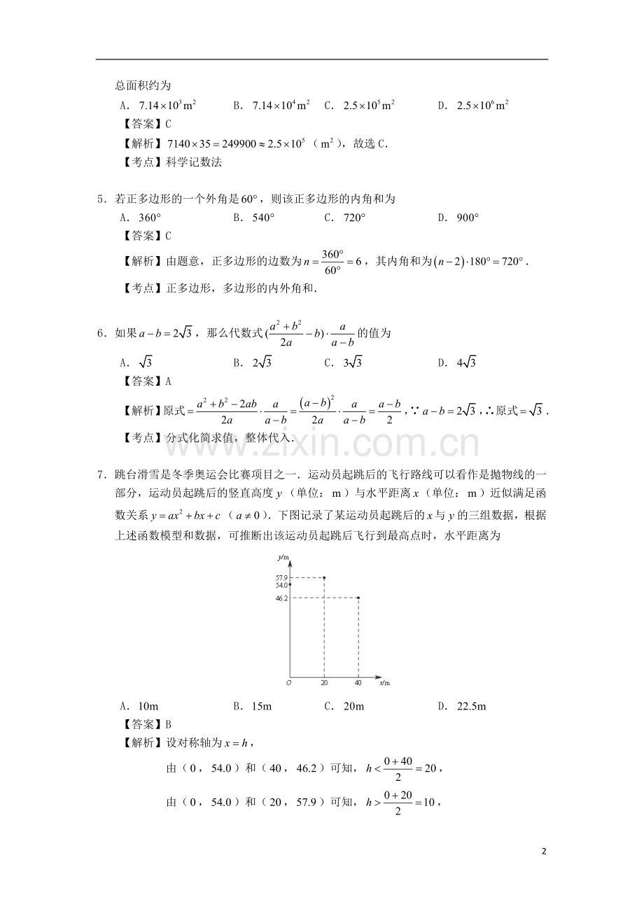 北京市2018年中考数学真题试题（含解析1）.doc_第2页