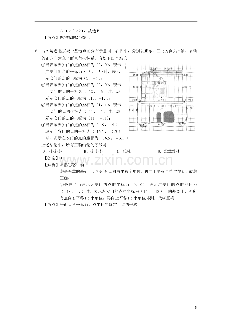 北京市2018年中考数学真题试题（含解析1）.doc_第3页