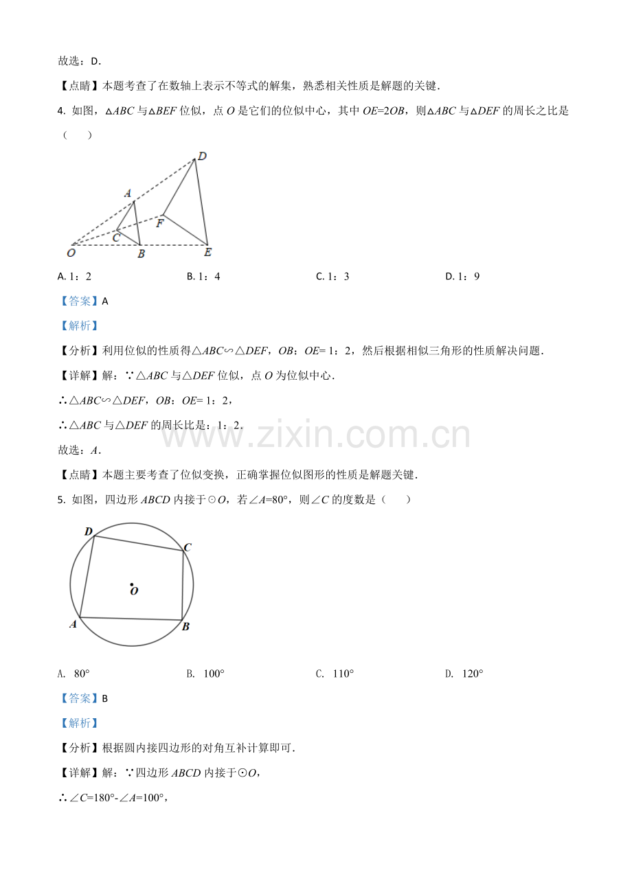 重庆市2021年中考数学真题(A卷)（解析版）.doc_第2页